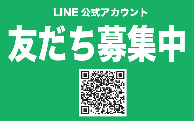 公式LINE友だち登録 | 南大沢町会